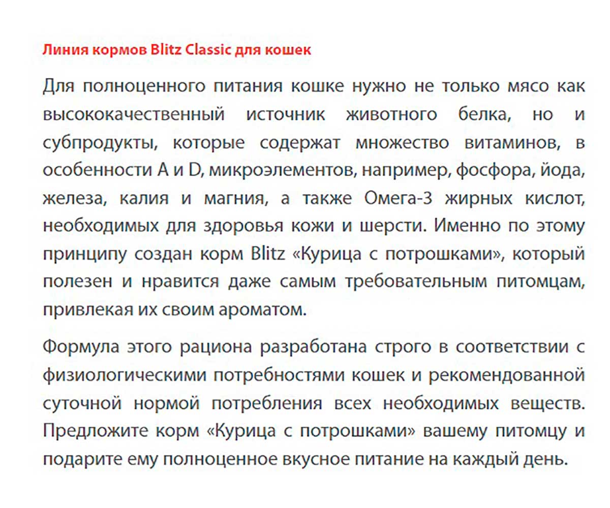 Влажный Корм Blitz (Блиц) Для Кошек Курица и Потрошки в Соусе Classic Chicken & Inners in Gravy Adult Cat All Breeds 85г 680849