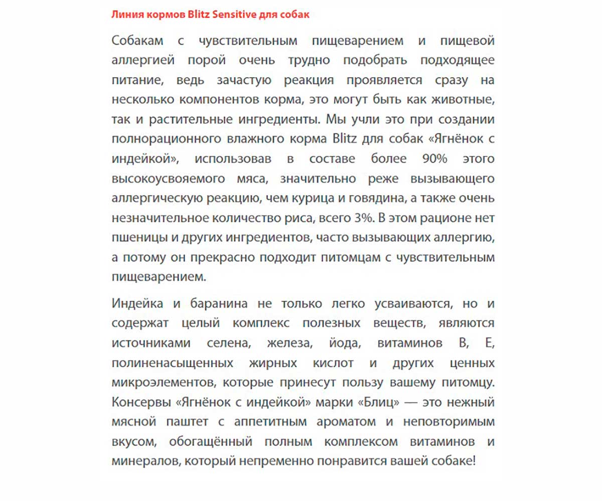 Консервы Для Собак и Щенков Blitz (Блиц) с Чувствительным Пищеварением Ягненок и Индейка Паштет Sensitive Dog Lamb & Turkey Pate 400г 680962