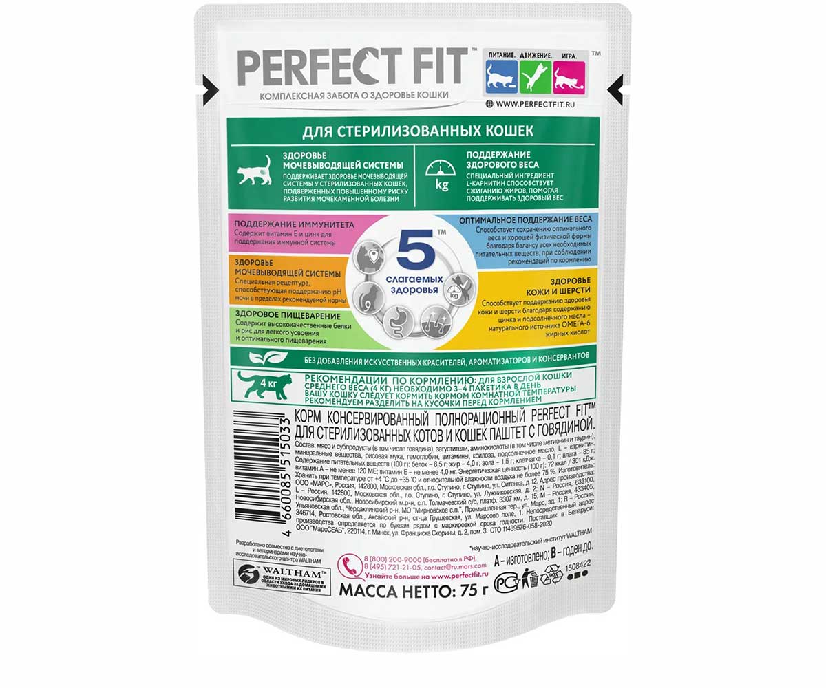 Влажный Корм Perfect Fit (Перфект Фит) Для Стерилизованных Кошек Говядина Паштет 75г (1*28)