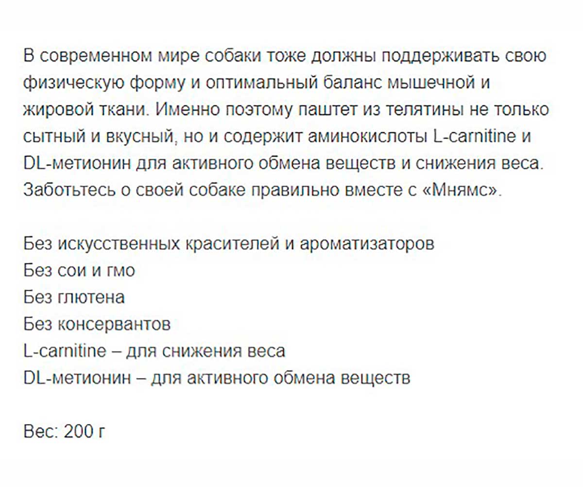 Консервы Для Собак Мнямс Фитнес Телятина Паштет Диетические 200г