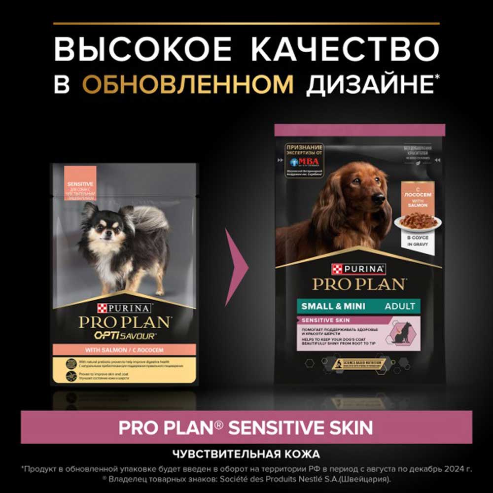 Влажный Корм ProPlan (ПроПлан) Для Собак Мелких Пород с Чувствительным Пищеварением Лосось в Соусе Adult Salmon 85г (1*24)