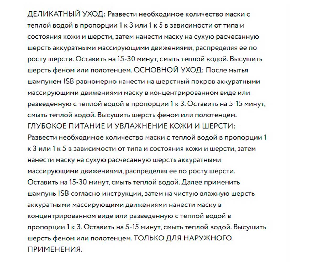 Iv San Bernard (Ив Сан Бернард) Маска Восстанавливающая Для Длинной Шерсти с Протеинами 250мл