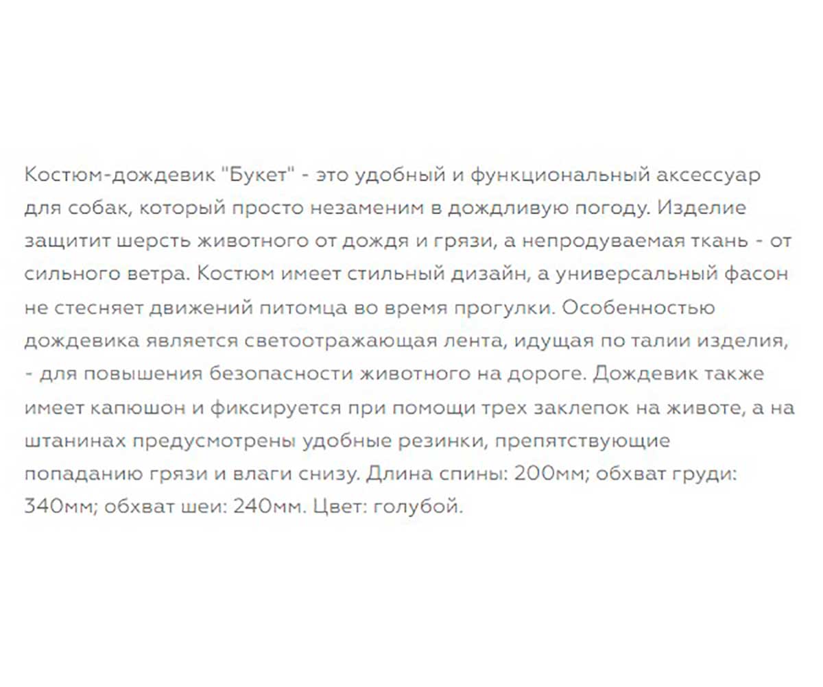 Костюм-Дождевик Для Собак Triol (Триол) Букет Xs 20см Со Светоотражающей Лентой 12251201