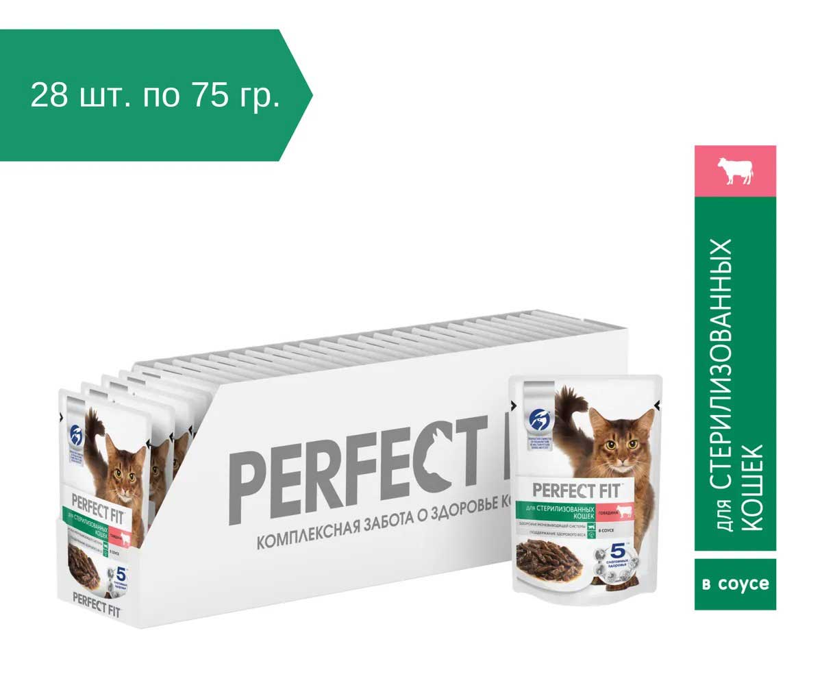 Влажный Корм Perfect Fit (Перфект Фит) Для Стерилизованных Кошек Говядина в Соусе 75г (1*28)
