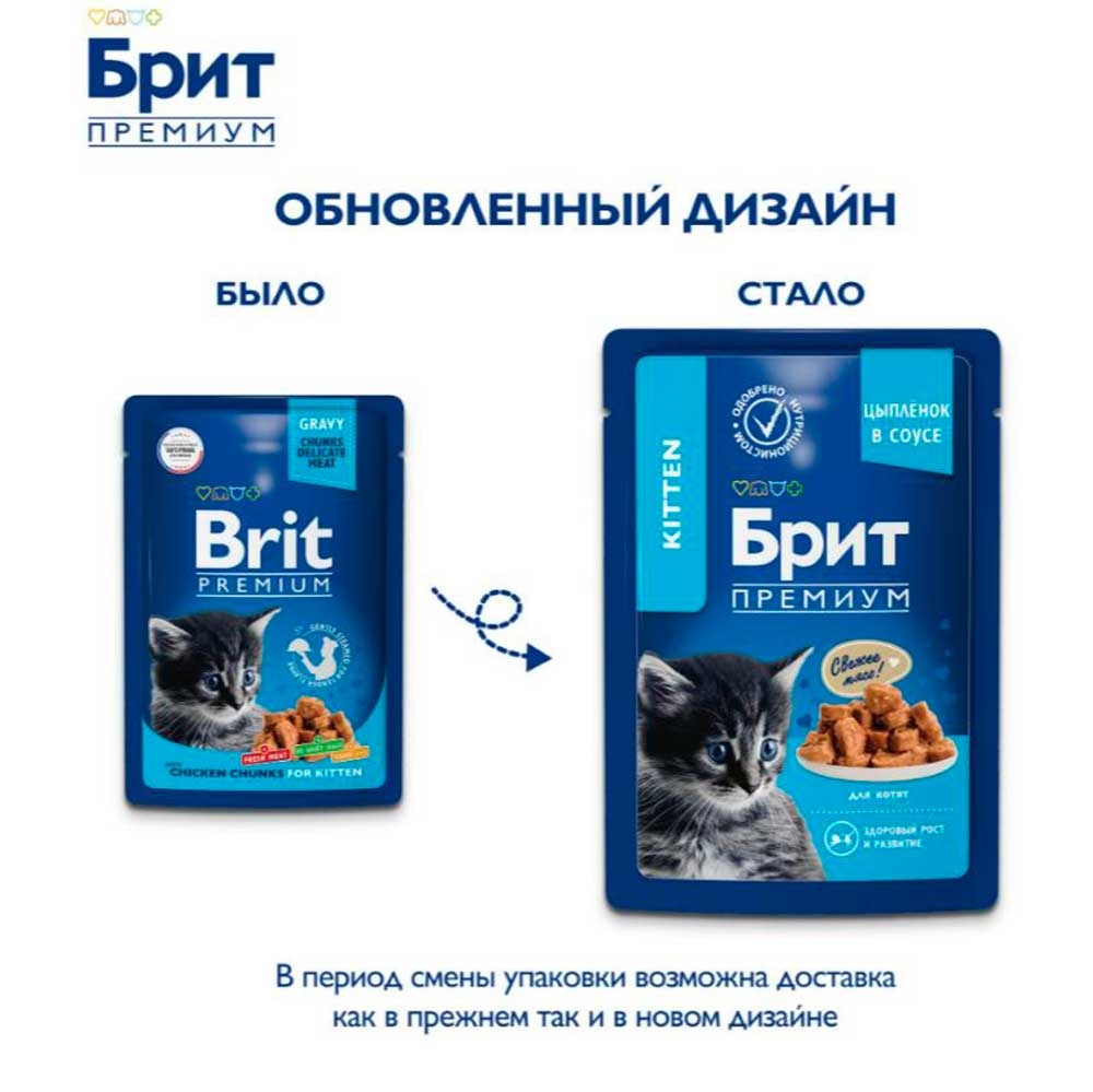 Влажный Корм Брит Премиум Для Котят Цыпленок в Соусе 85г (1*24) 5048809