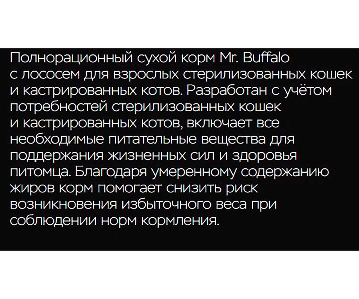 Сухой Корм Mr.Buffalo (Мистер Буффало) Для Стерилизованных Кошек Лосось Adult Sterilized 400г B118