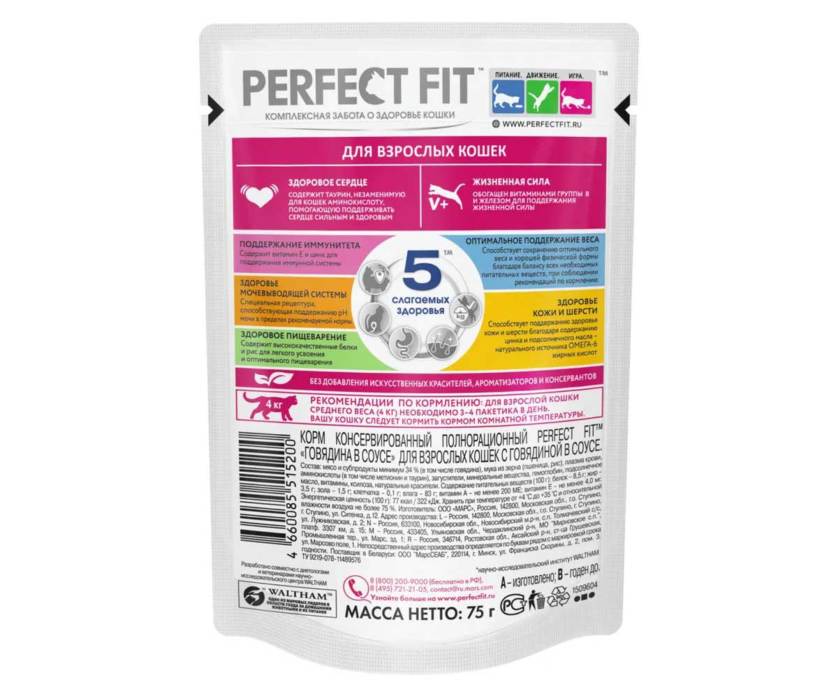 Влажный Корм Perfect Fit (Перфект Фит) Для Кошек Говядина в Соусе 75г (1*28)
