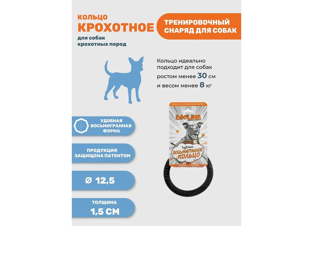 Игрушка Для Собак Доглайк Снаряд Кольцо 8-Гранное Крохотное d=12см D-9496 Черный