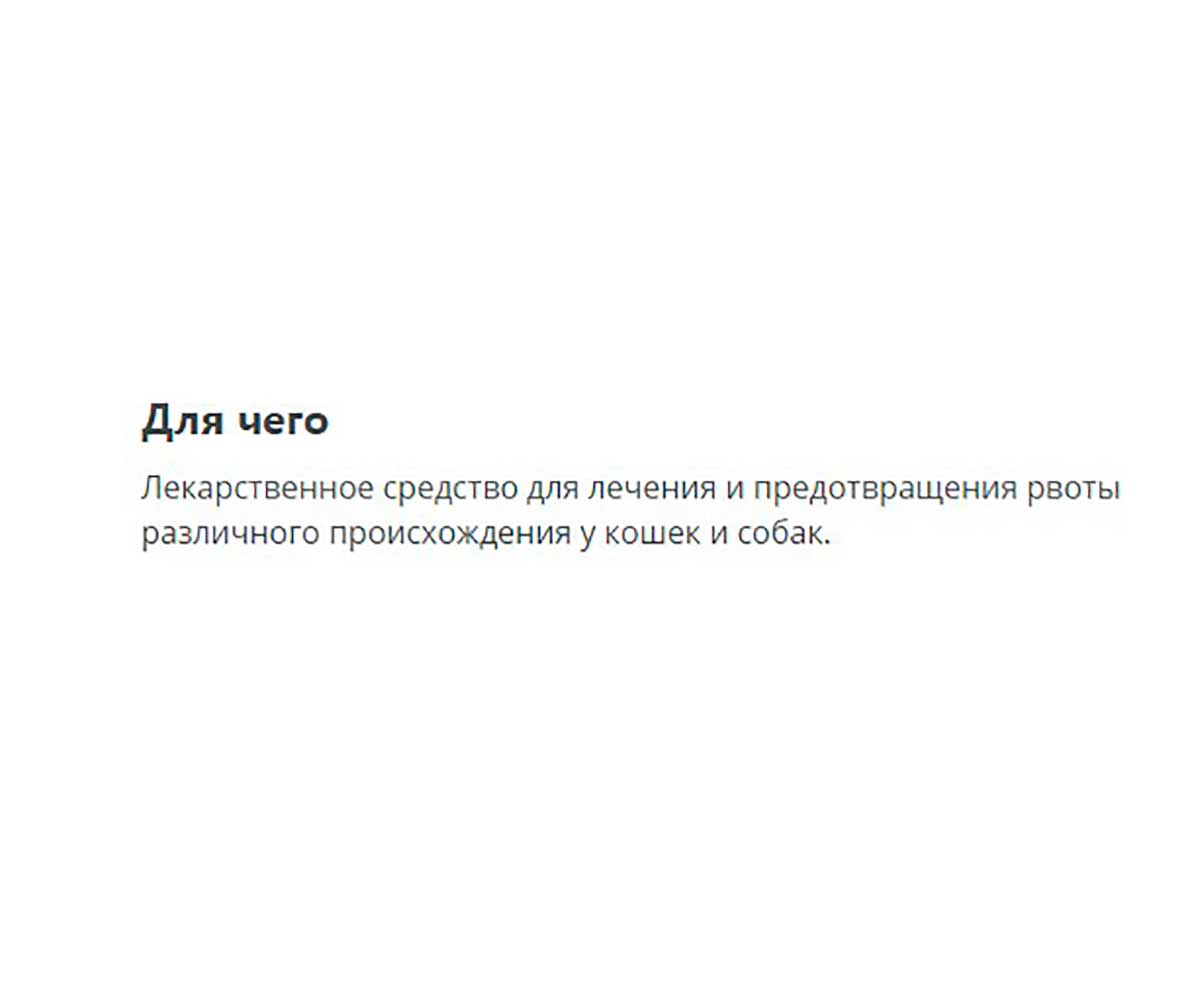 Маропиталь Противорвотный Препарат Для Кошек и Собак Maropital Apicenna 10мл