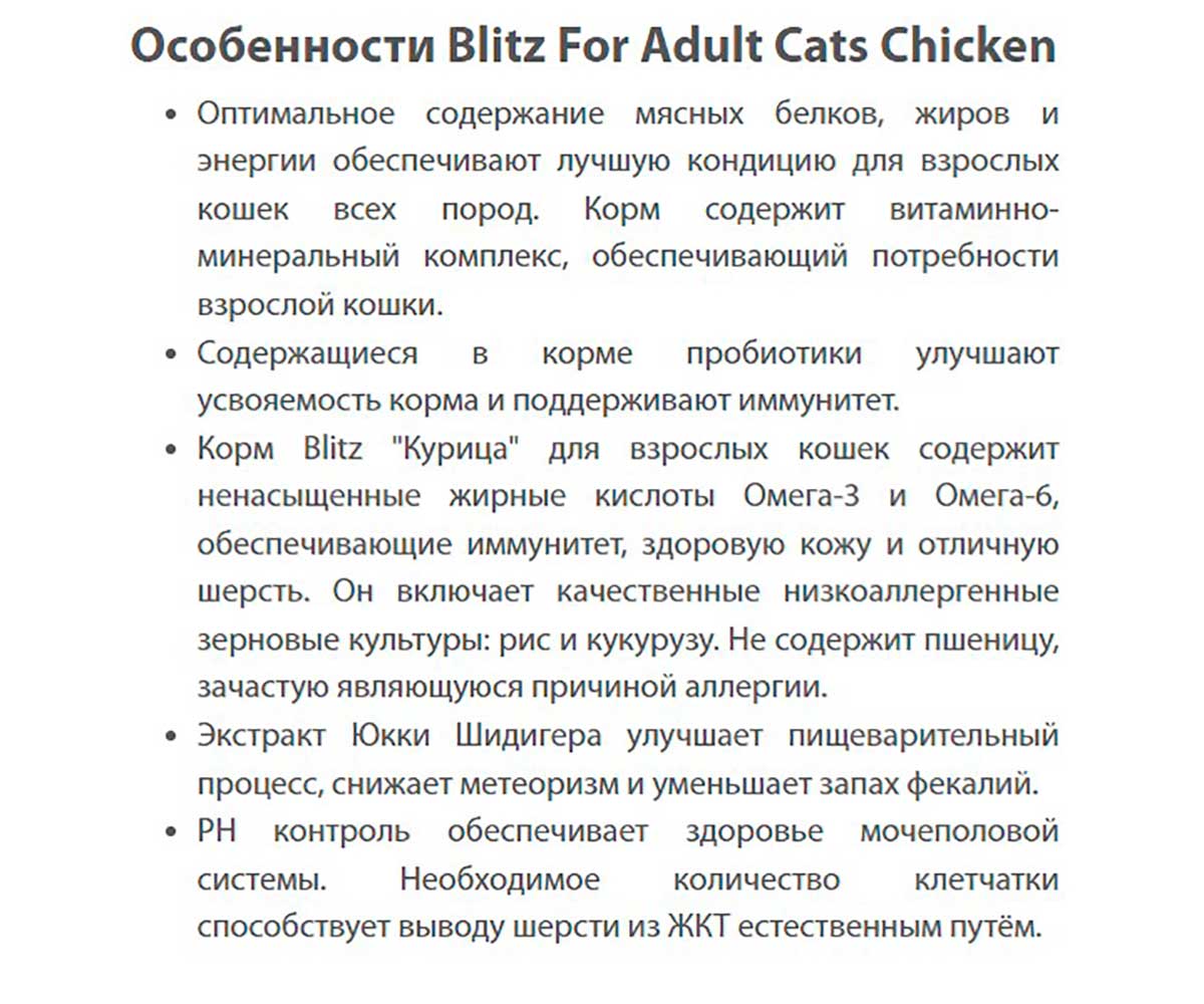 Сухой Корм Blitz (Блиц) Для Кошек Курица Classic Chicken Adult Cats All Breeds 2кг 680252