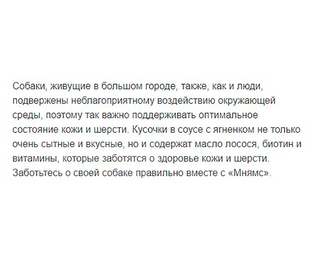 Консервы Мнямс Для Собак Ягненок в Соусе Красивая Шерсть 400г