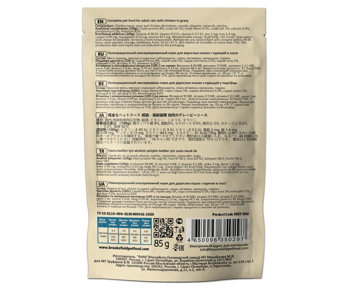 Влажный Корм Brooksfield (Бруксфилд) Для Кошек Курица в Соусе Adult Cat Chicken 85г 5657002 (1*22)