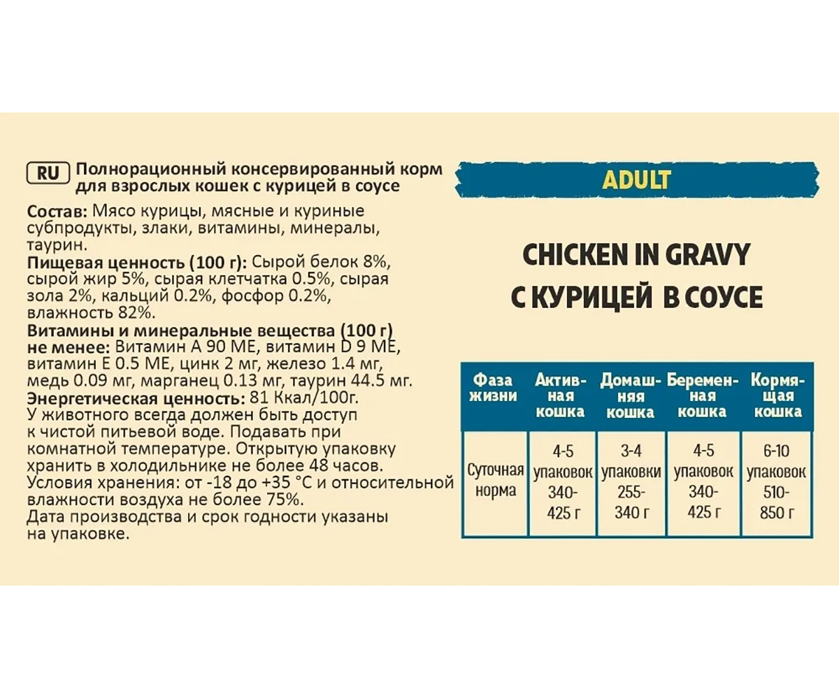 Влажный Корм Brooksfield (Бруксфилд) Для Кошек Курица в Соусе Adult Cat Chicken 85г 5657002 (1*22)