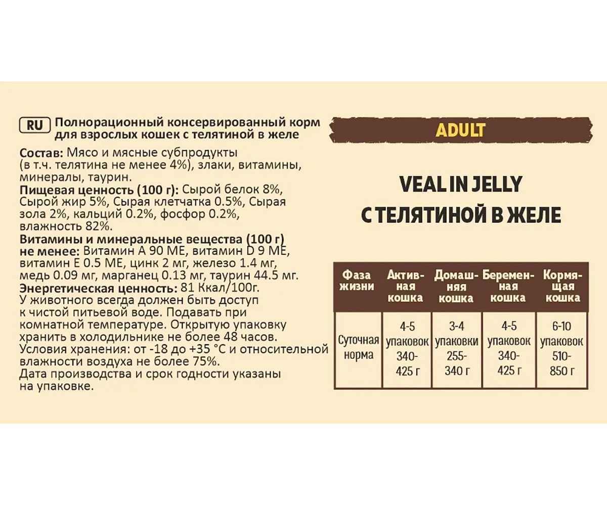 Влажный Корм Brooksfield (Бруксфилд) Для Кошек Телятина в Желе Adult Veal 85г 5657001 (1*22)