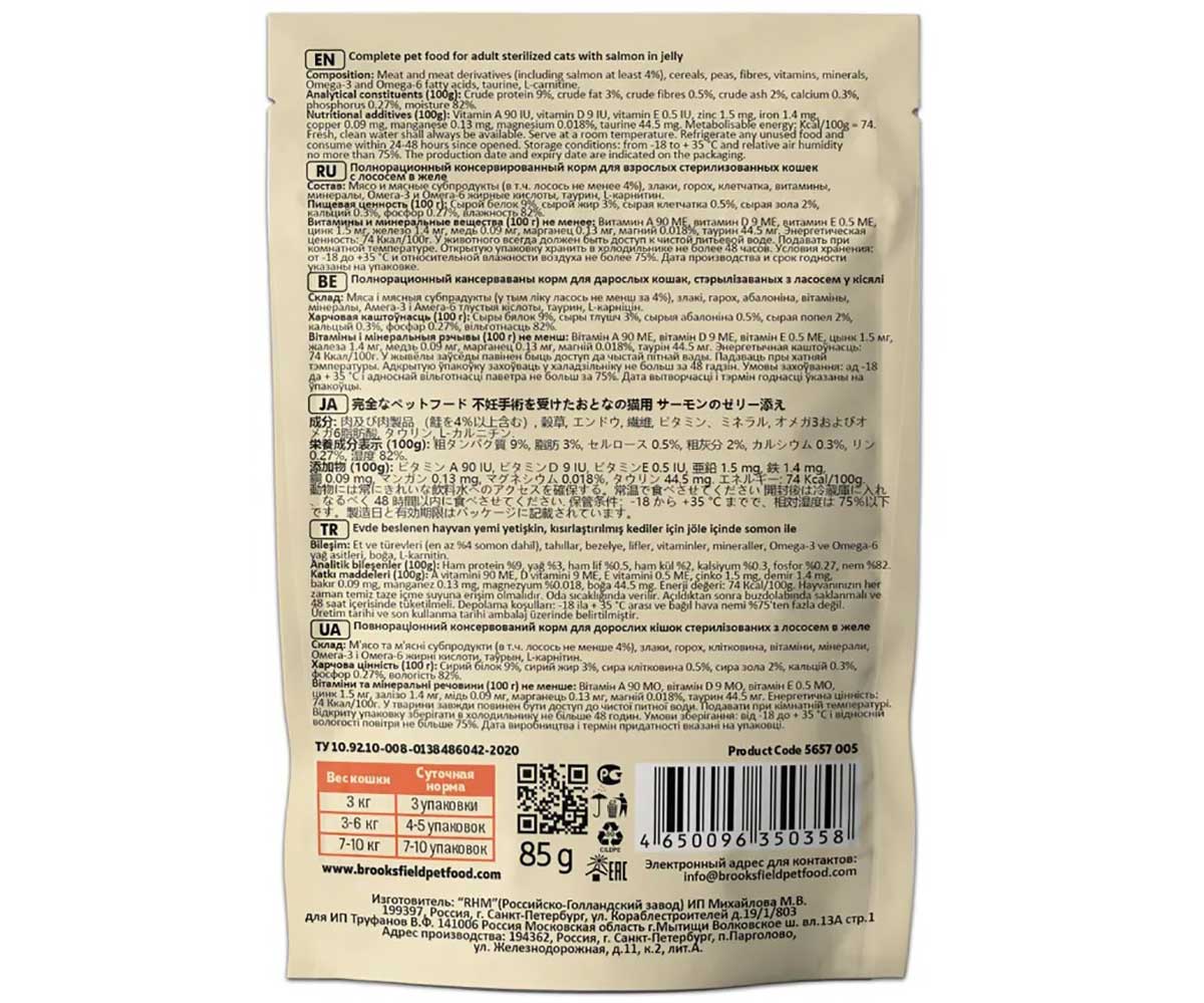 Влажный Корм Brooksfield (Бруксфилд) Для Стерилизованных Кошек Лосось в Желе Sterilized/Light Cat Salmon 85г 5657005 (1*22)