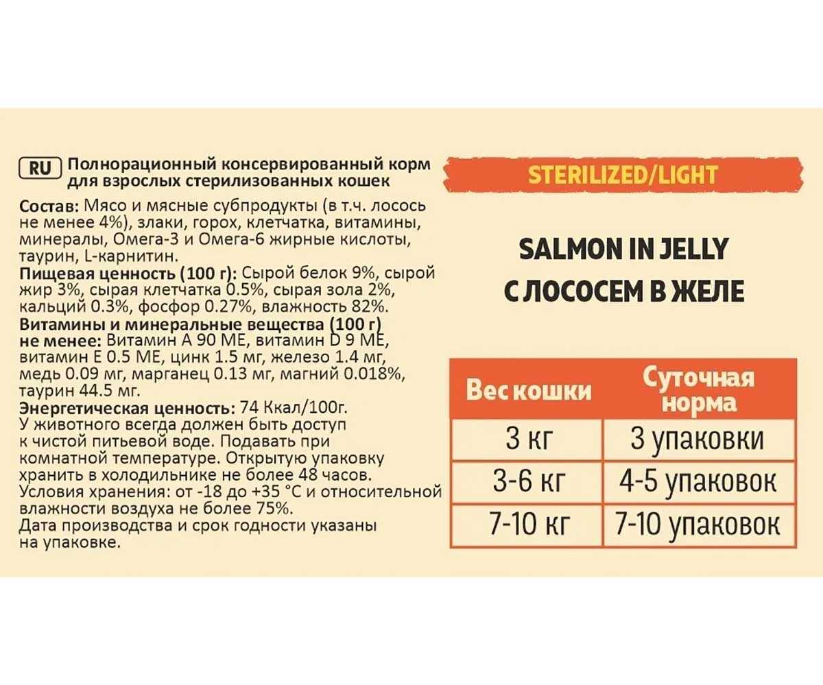 Влажный Корм Brooksfield (Бруксфилд) Для Стерилизованных Кошек Лосось в Желе Sterilized/Light Cat Salmon 85г 5657005 (1*22)