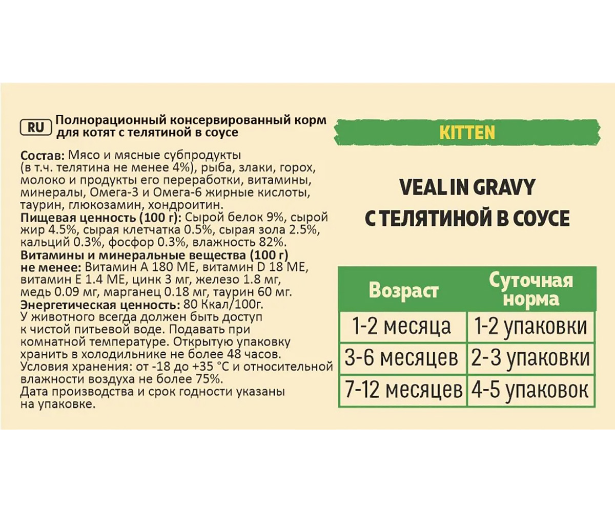Влажный Корм Brooksfield (Бруксфилд) Для Котят Телятина в Соусе Kitten Veal 85г 5657000 (1*22)