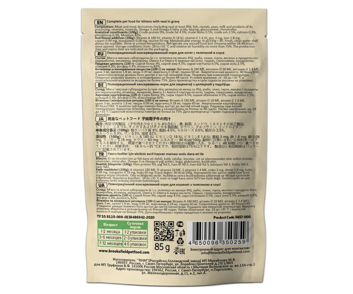 Влажный Корм Brooksfield (Бруксфилд) Для Котят Телятина в Соусе Kitten Veal 85г 5657000 (1*22)