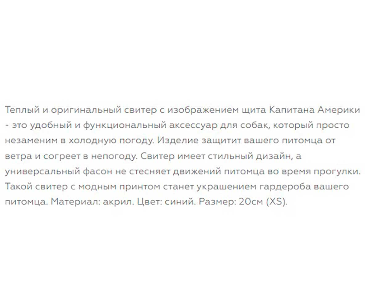 Свитер Для Собак Миниатюрных Пород Triol (Триол) Disney Marvel Капитан Америка Xs 20см 12271510