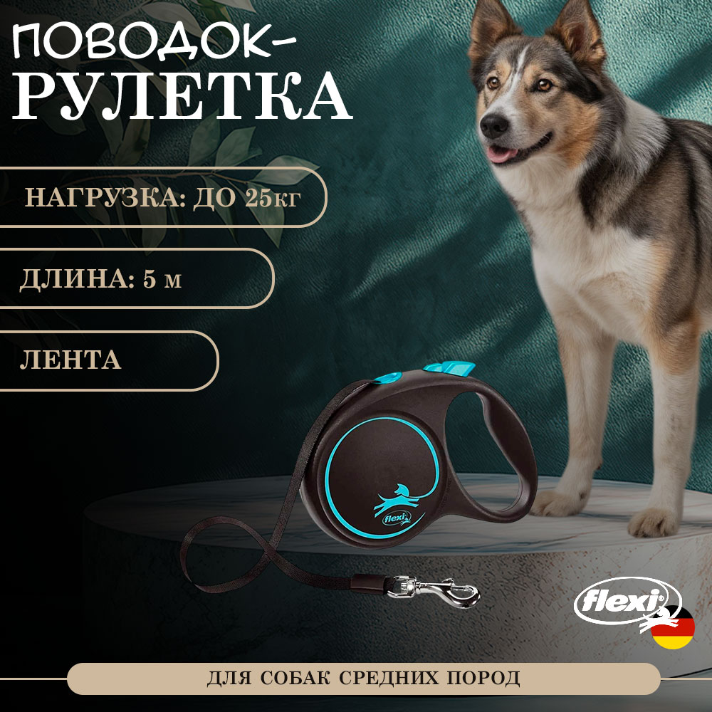 Рулетка Для Собак Средних Пород Flexi (Флекси) Design M 5м До 25кг Лента Черный и Синий