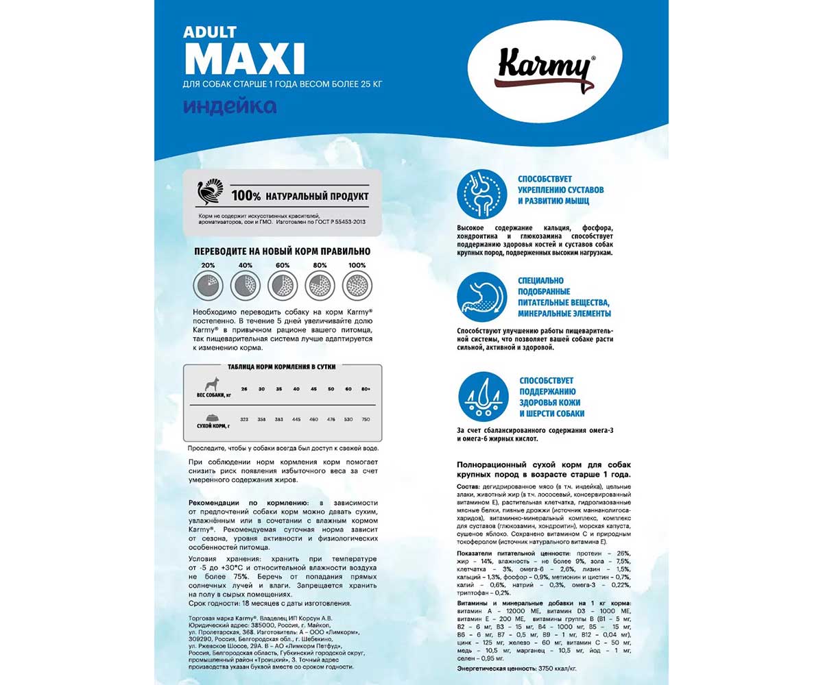 Сухой Корм Karmy (Карми) Для Собак Крупных Пород Индейка Maxi Adult Turkey 14кг
