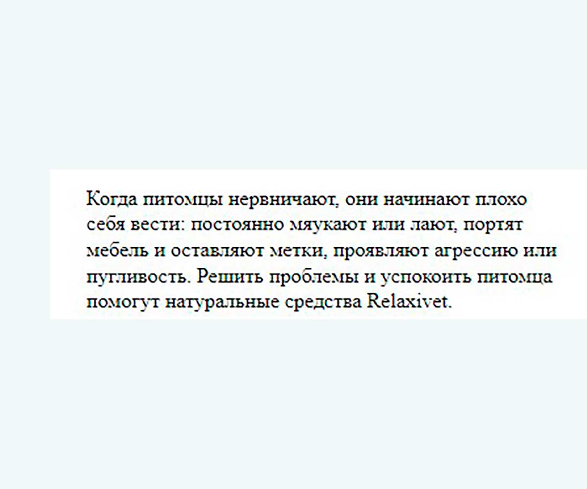 Релаксивет Паста Успокоительная 75г Х109