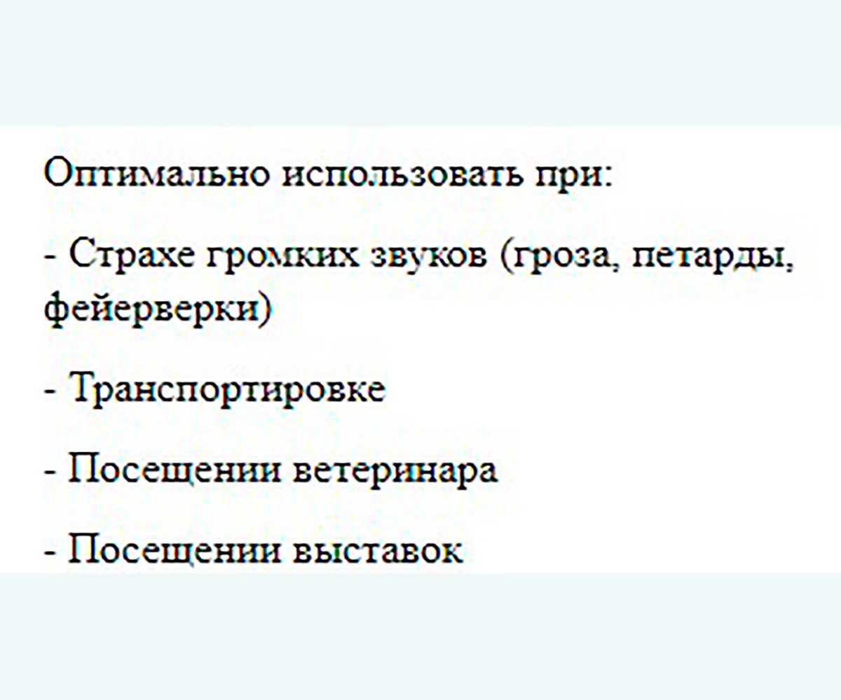 Релаксивет Паста Успокоительная 75г Х109