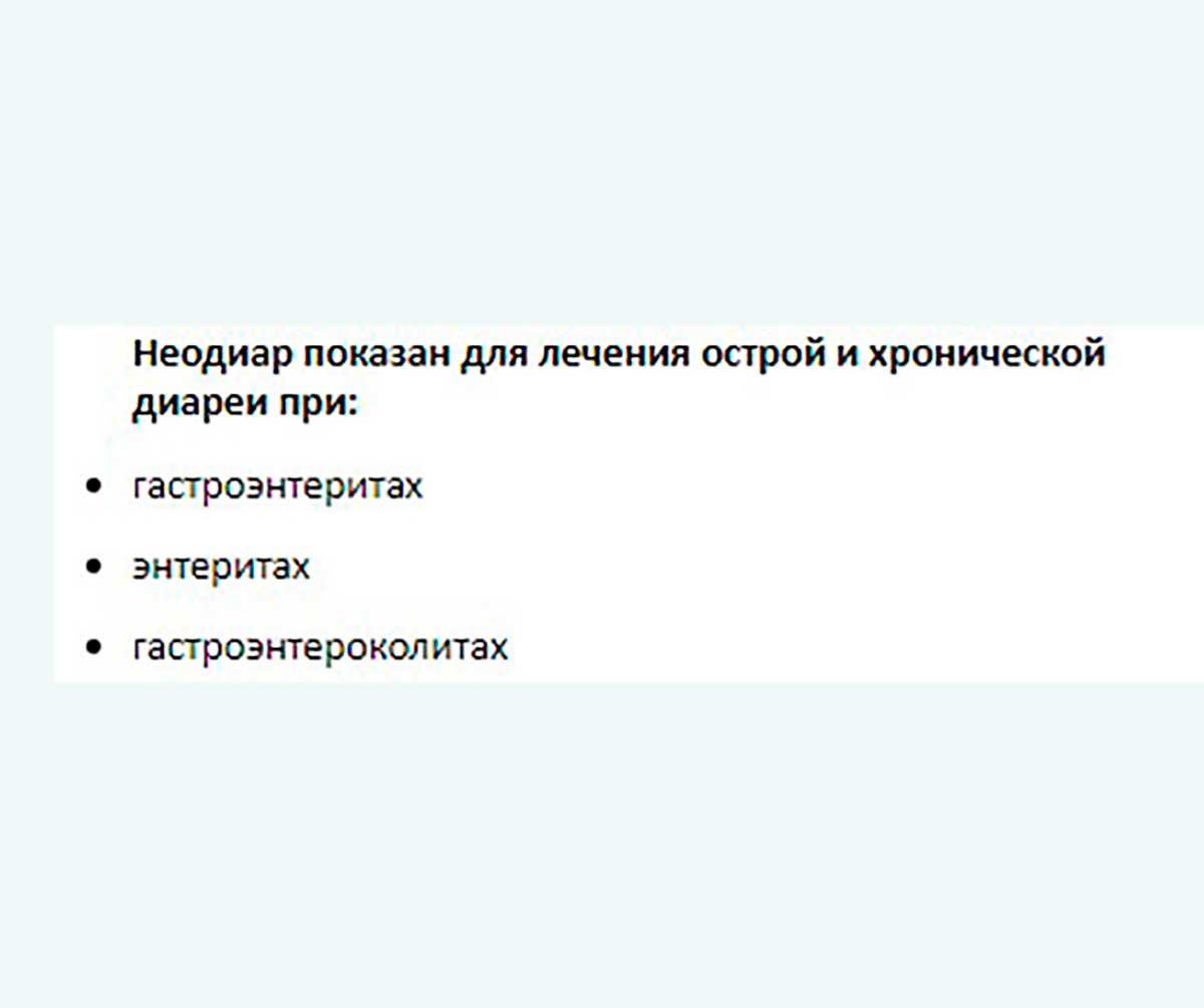 Неодиар Противодиарейный Препарат Для Кошек и Собак 10 Таблеток V402