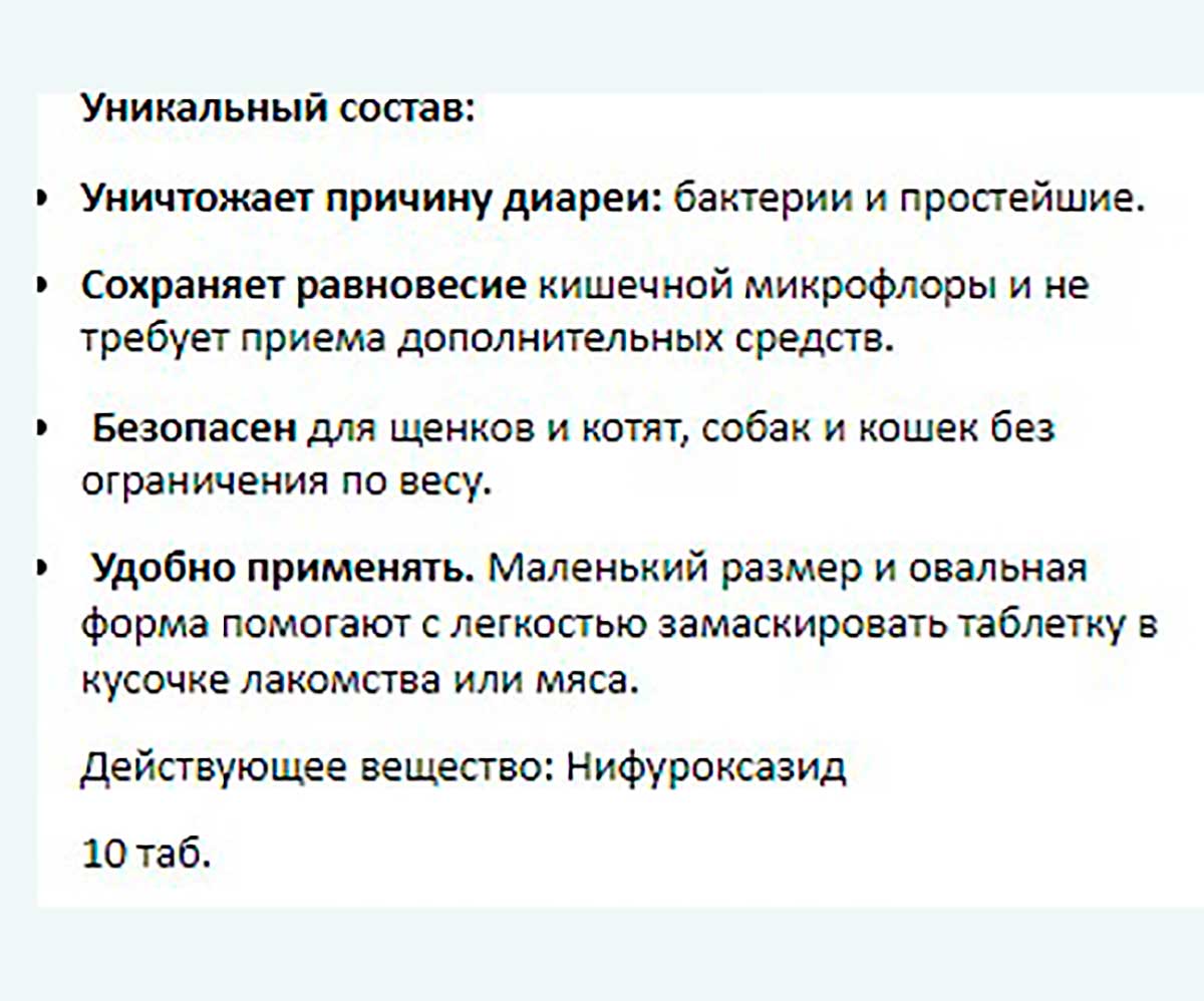 Неодиар Противодиарейный Препарат Для Кошек и Собак 10 Таблеток V402