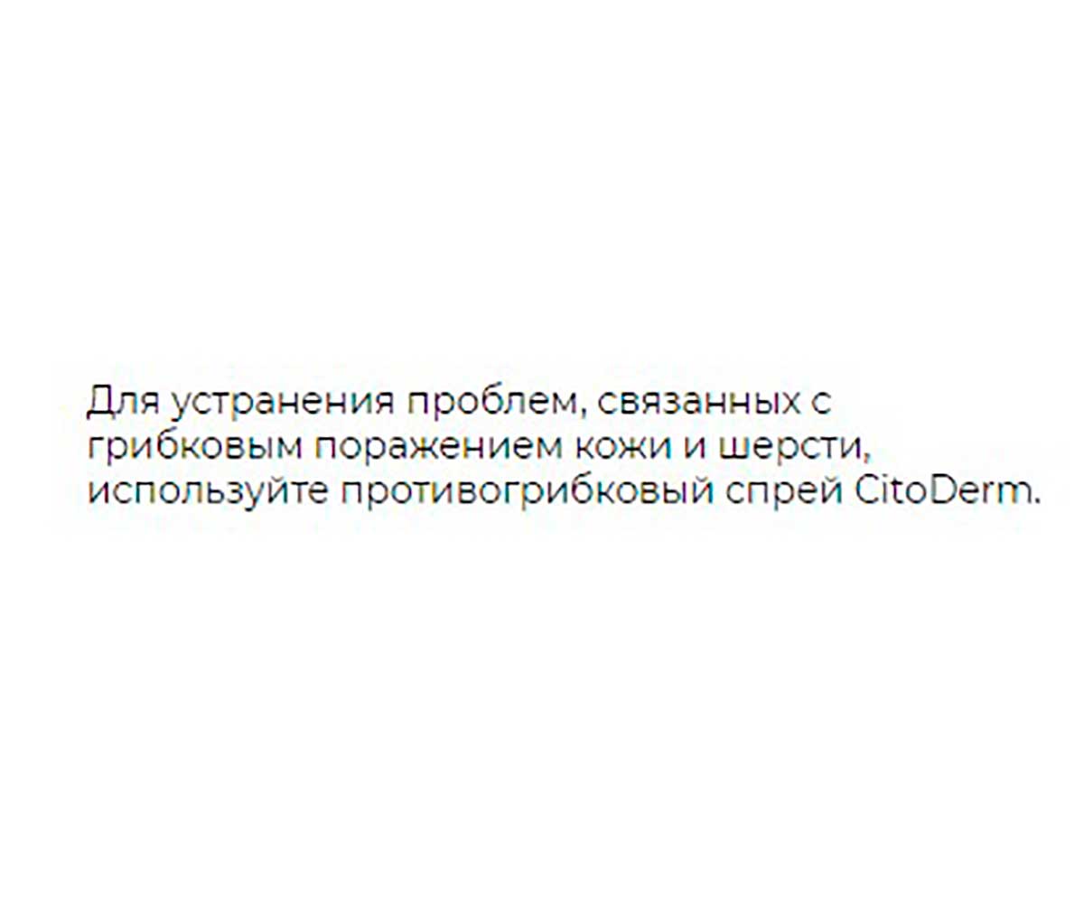 Citoderm (Цитодерм) Спрей Противогрибковый+ 50мл D116