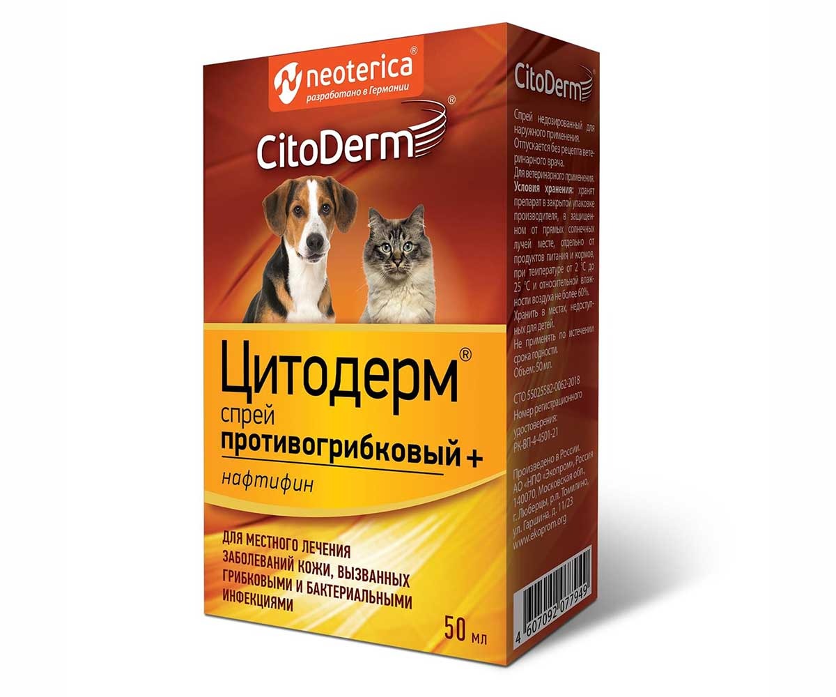 Citoderm (Цитодерм) Спрей Противогрибковый+ 50мл D116