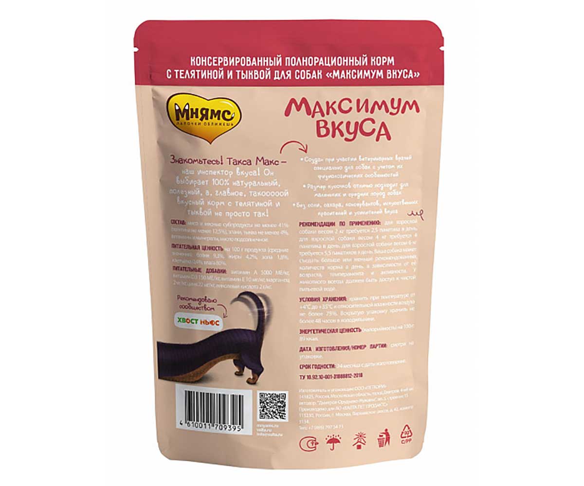 Влажный Корм Мнямс Для Собак Мелких Пород Максимум Вкуса Телятина и Тыква Мясное Рагу 85г