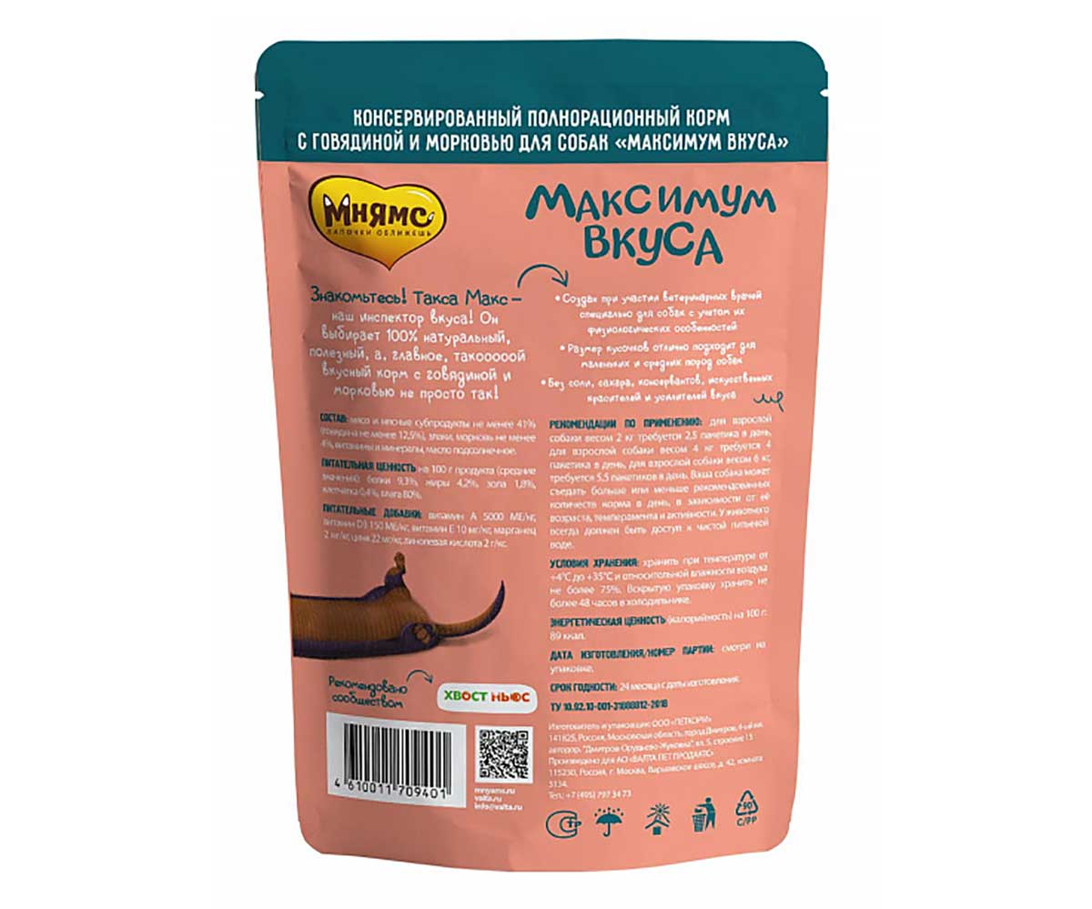 Влажный Корм Мнямс Для Собак Мелких Пород Максимум Вкуса Говядина и Морковь Мясное Рагу 85г