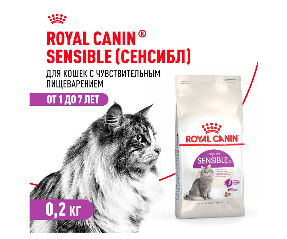 Сухой Корм Royal Canin (Роял Канин) Для Кошек с Чувствительным Пищеварением Feline Health Nutrition Sensible 33 200г