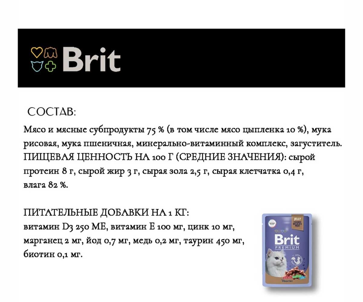 Влажный Корм Brit (Брит) Для Кошек Птица Ассорти в Желе Premium 85г (1*24) 5050130
