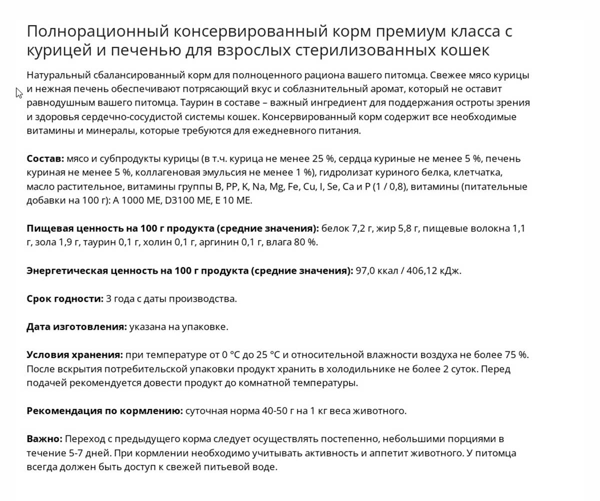 Консервы Brit (Брит) Для Стерилизованных Кошек Курица и Печень Premium By Nature 100г 5051281