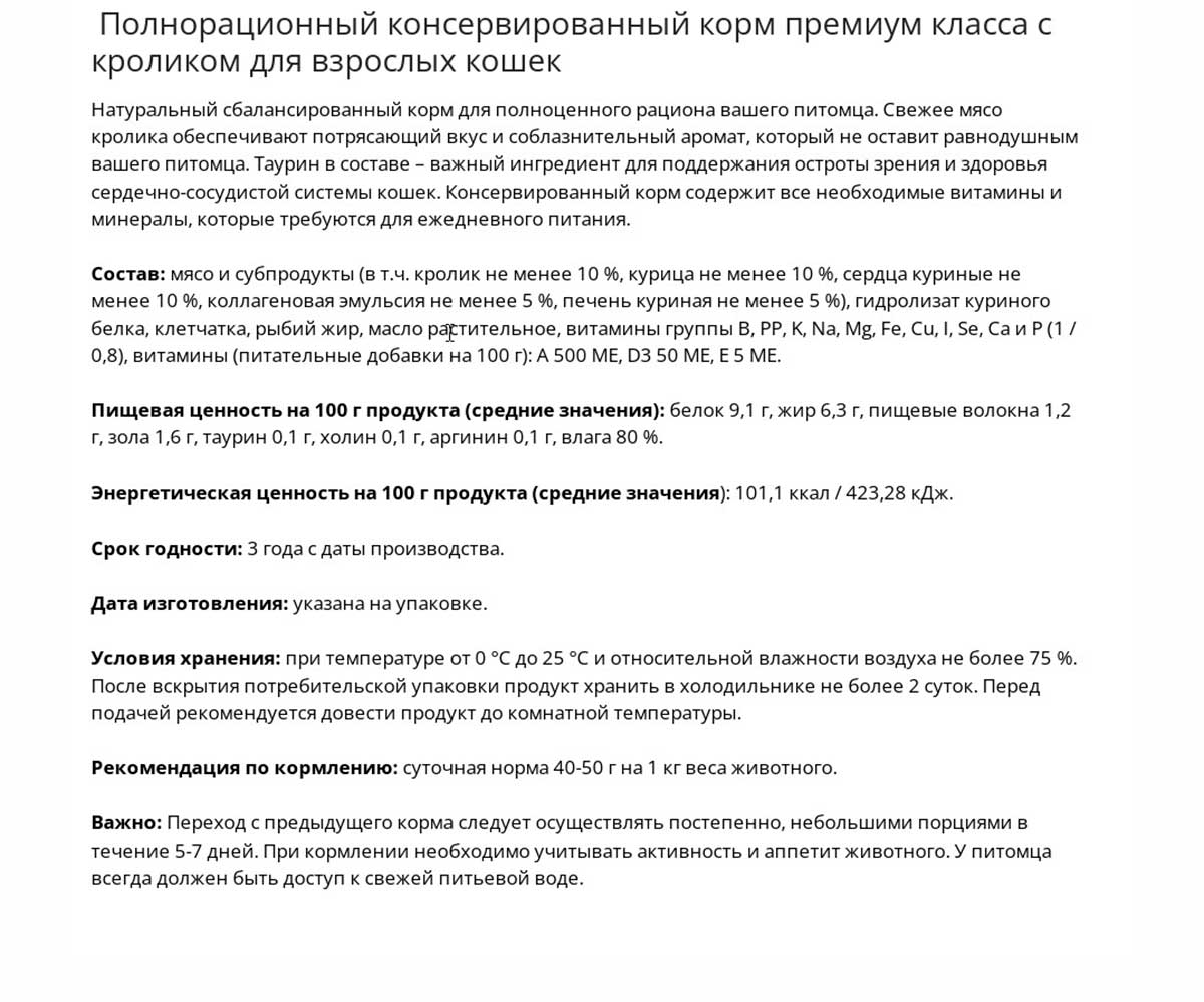 Консервы Brit (Брит) Для Кошек Кролик Premium By Nature 100г 5051267
