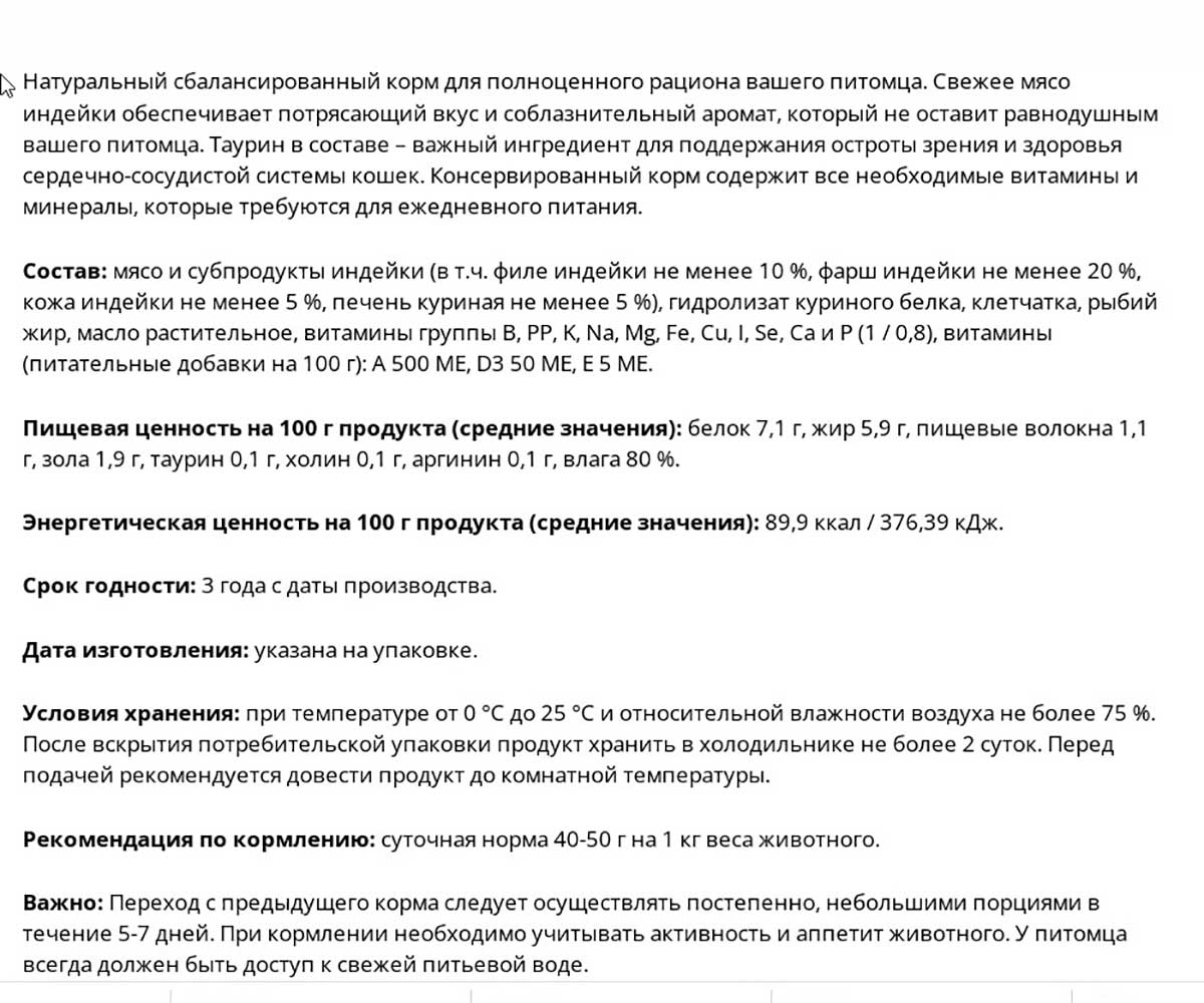 Консервы Brit (Брит) Для Кошек с Чувствительным Пищеварением Индейка Premium By Nature 100г 5051250