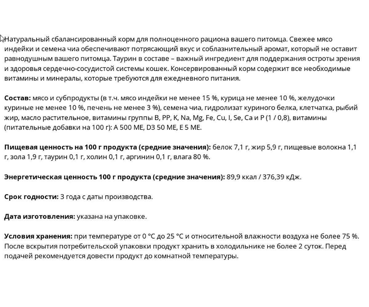 Консервы Brit (Брит) Для Кошек Индейка и Семена Чиа Premium By Nature 100г 5051243