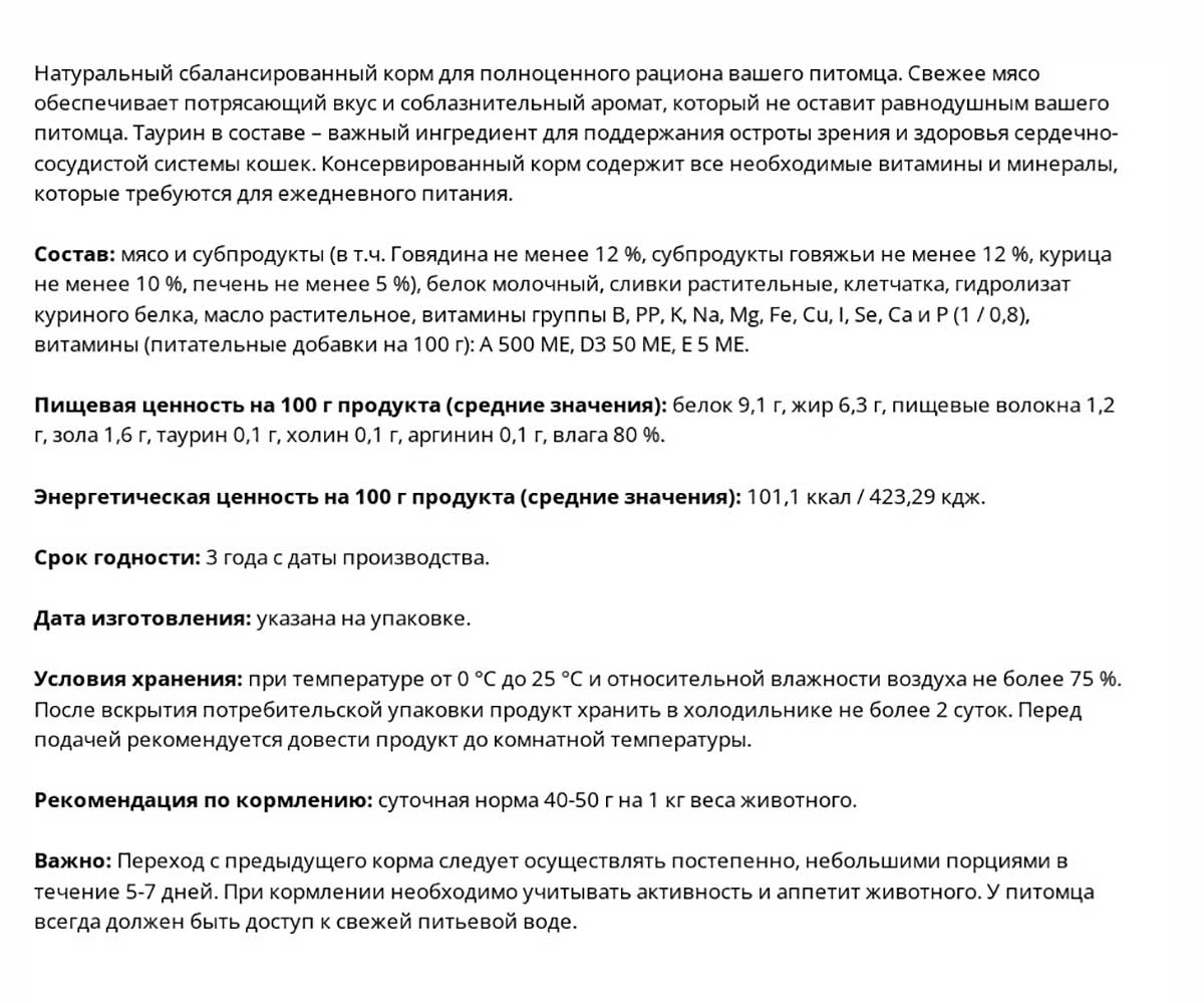 Консервы Brit (Брит) Для Кошек Телятина и Сливки Premium By Nature 100г 5051212
