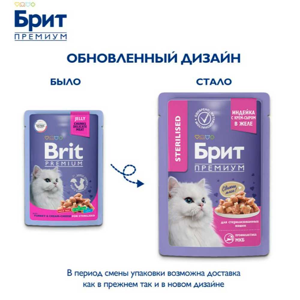 Влажный Корм Брит Премиум Для Стерилизованных Кошек Индейка и Сыр 85г (1*24) 5050192