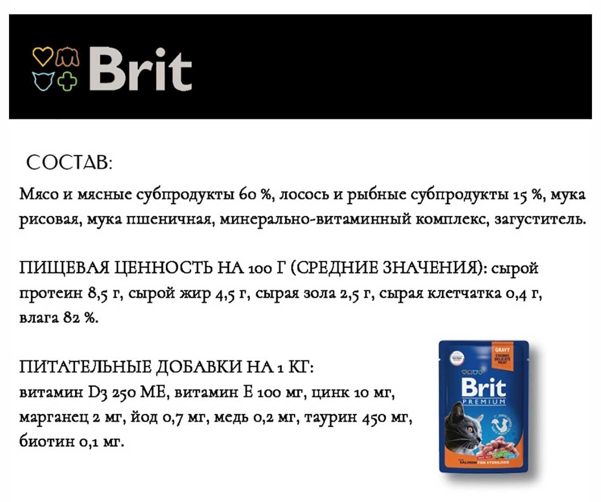 Влажный Корм Brit (Брит) Для Стерилизованных Кошек Лосось в Соусе Premium 85г 5048892