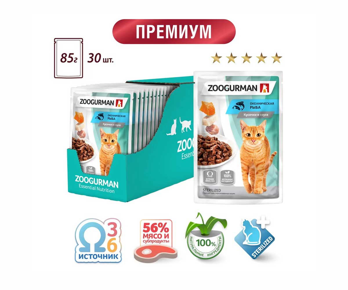 Влажный Корм Zoogurman (Зоогурман) Для Стерилизованных Кошек Океаническая Рыба Кусочки в Соусе 85г 7903