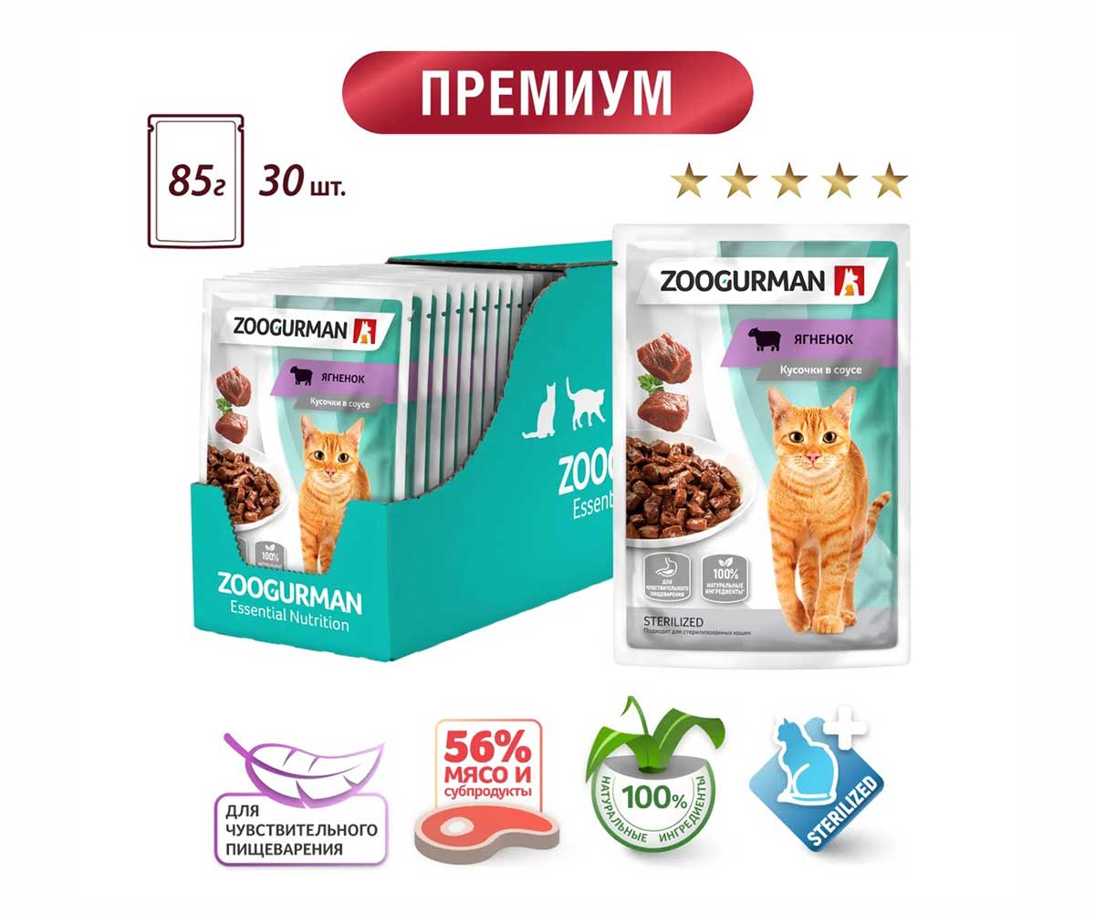 Влажный Корм Zoogurman (Зоогурман) Для Кошек с Чувствительным Пищеварением Ягненок Кусочки в Соусе 85г 7897