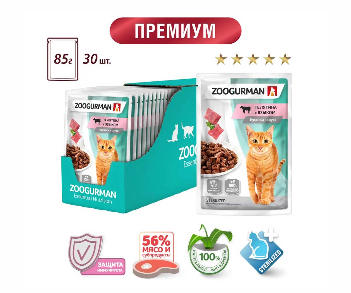 Влажный Корм (Zoogurman) Зоогурман Для Стерилизованных Кошек Телятина и Язык Кусочки в Соусе 85г 6999