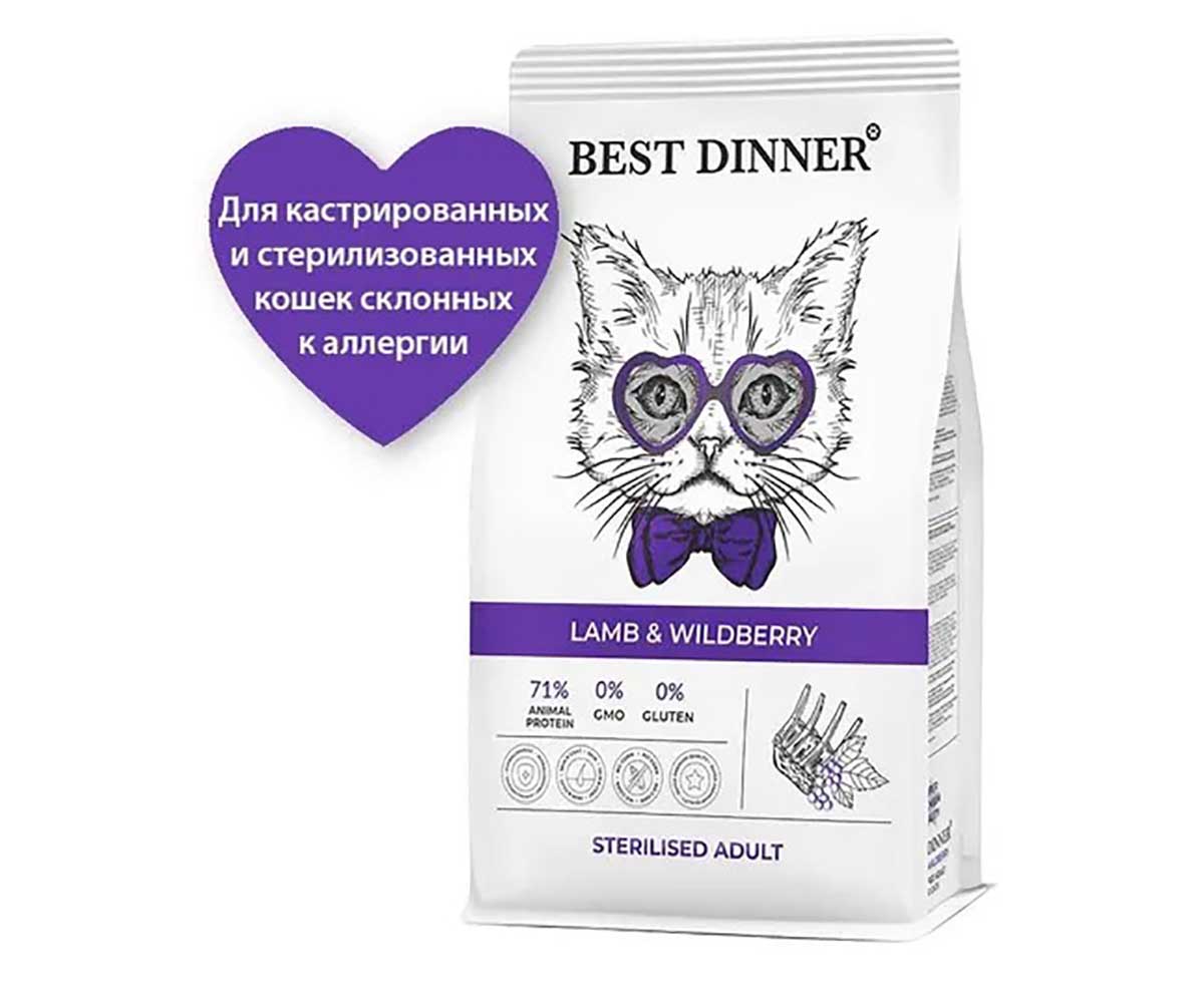 Сухой Корм Best Dinner (Бест Диннер) Для Стерилизованных Кошек с Чувствительным Пищеварением Ягненок и Ягоды Cat Adult Sterilized 1,5кг