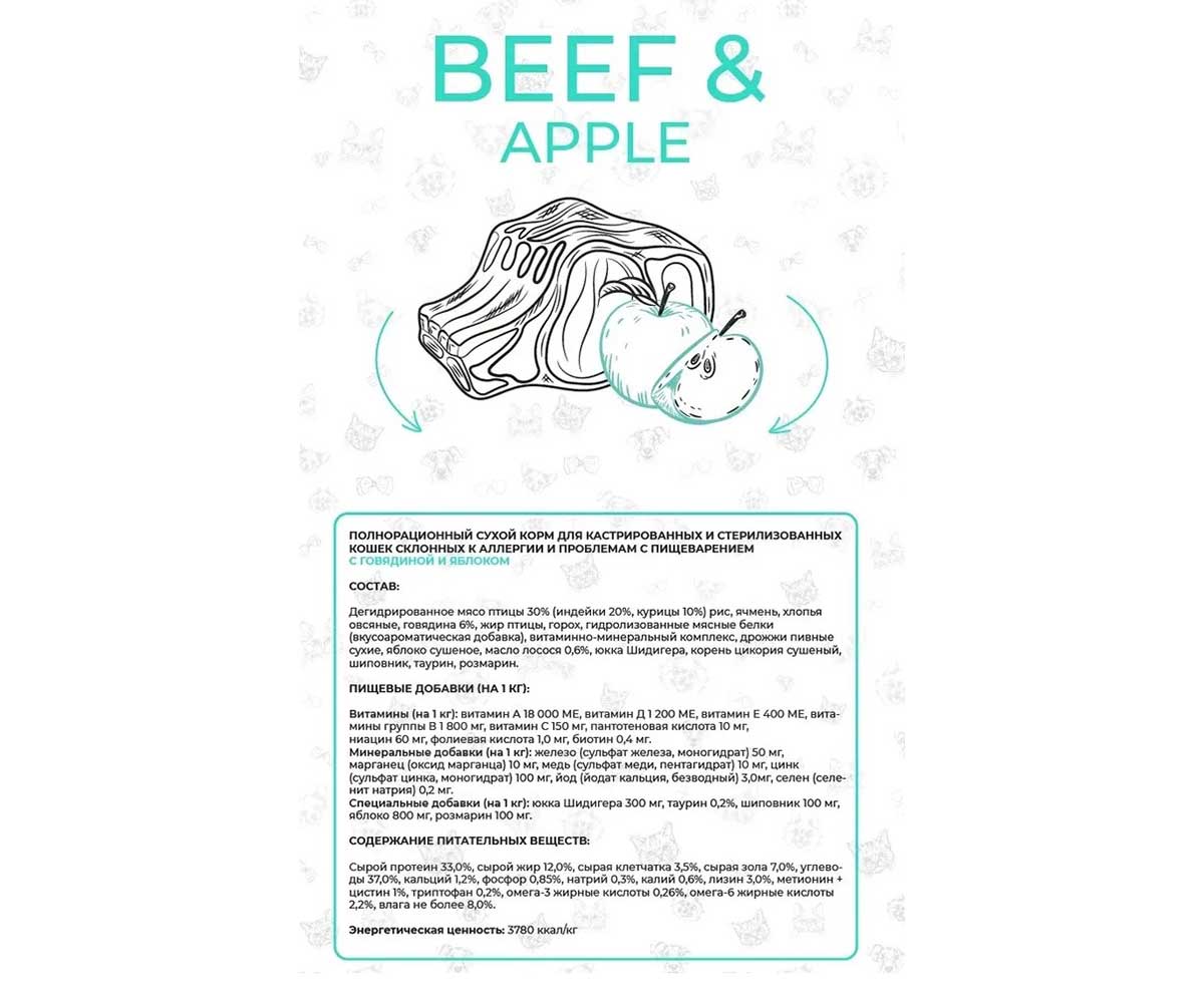 сухой Корм Best Dinner (Бест Диннер) Для Стерилизованных Кошек с Чувствительным Пищеварением Говядина и Яблоко Cat Adult Sterilized 400г