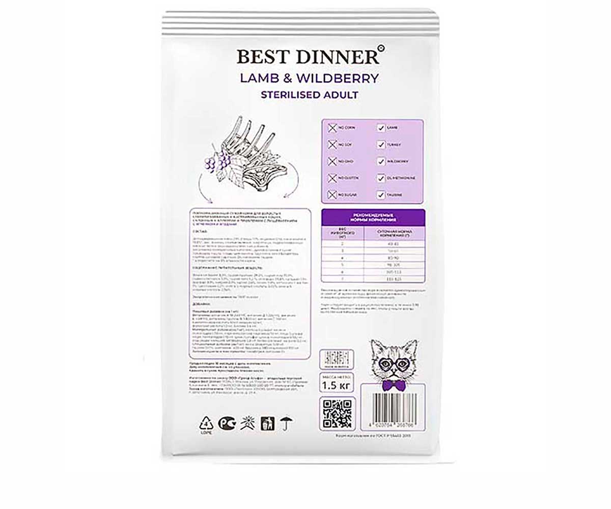 Сухой Корм Best Dinner (Бест Диннер) Для Стерилизованных Кошек с Чувствительным Пищеварением Кошек  Ягненок и Ягоды Cat Adult Sterilized 400г