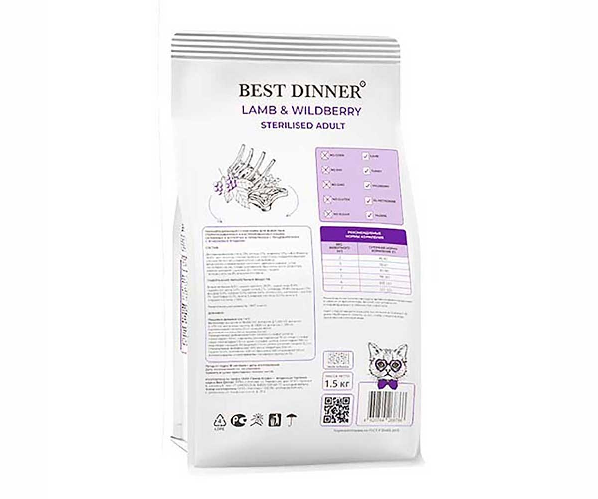 Сухой Корм Best Dinner (Бест Диннер) Для Стерилизованных Кошек с Чувствительным Пищеварением Кошек  Ягненок и Ягоды Cat Adult Sterilized 400г