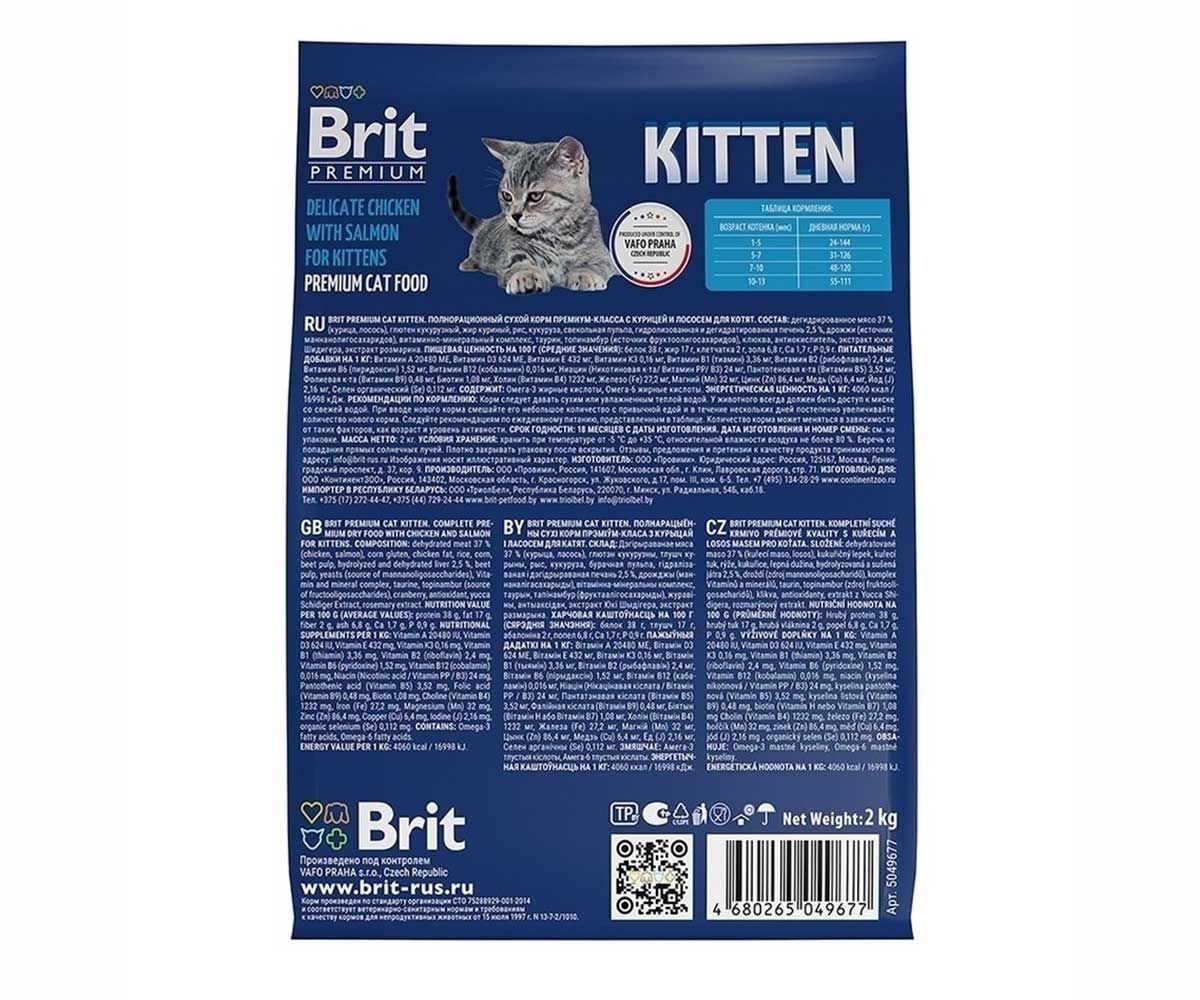 Сухой Корм Brit (Брит) Для Котят Курица Premium Cat Kitten Chicken 2кг 5049677